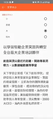 天下創新學院 android App screenshot 1